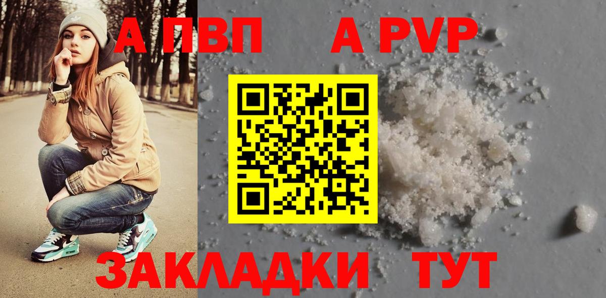 А ПВП Crystall Елец