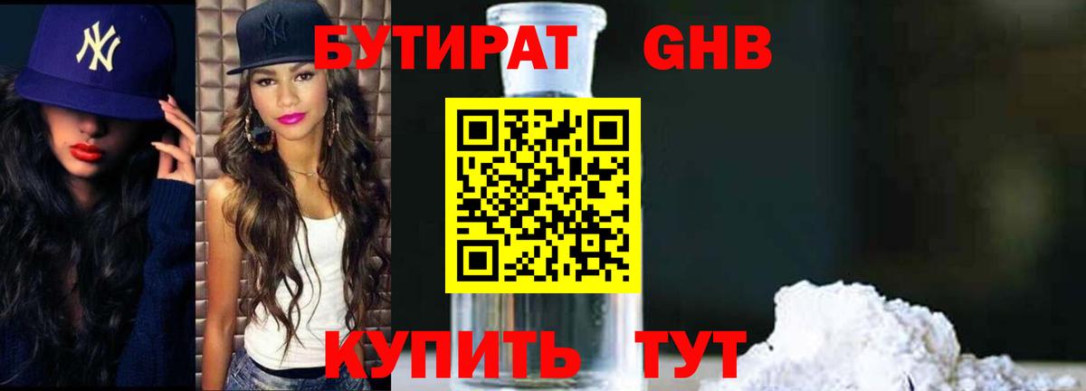 Бутират жидкий экстази  Бутират  Елец  Вход с VPN 