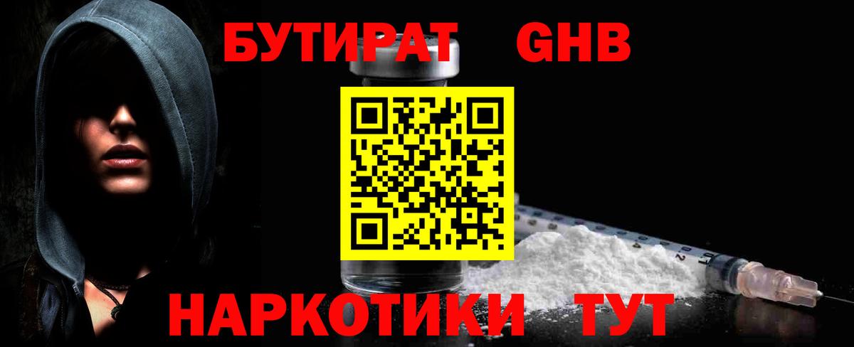 БУТИРАТ бутик Елец