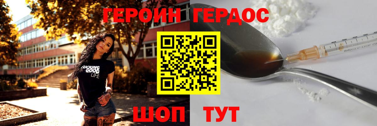 Героин хмурый Елец