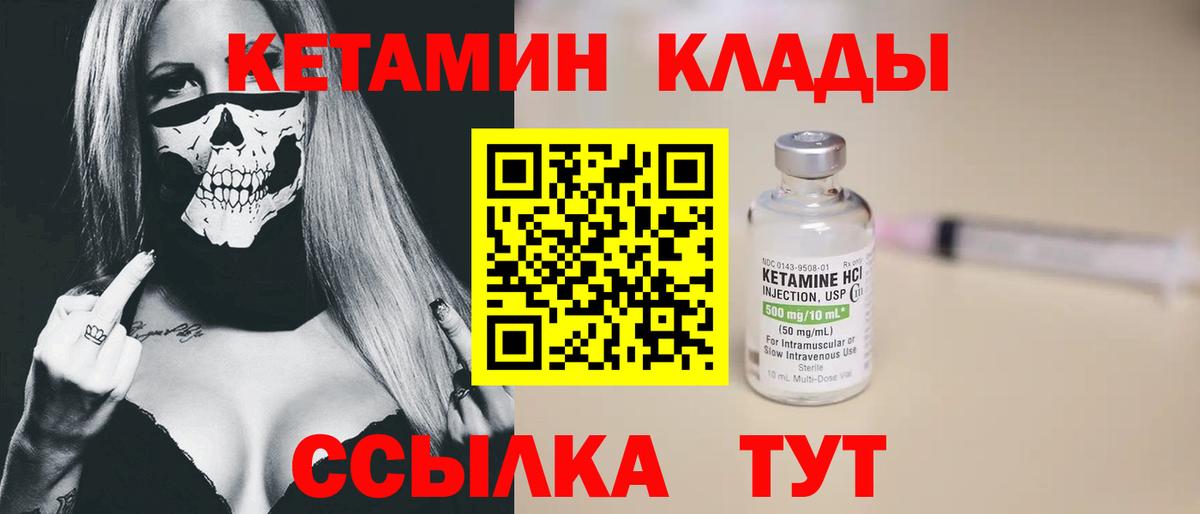 КЕТАМИН VHQ  Вход с VPN  Елец 