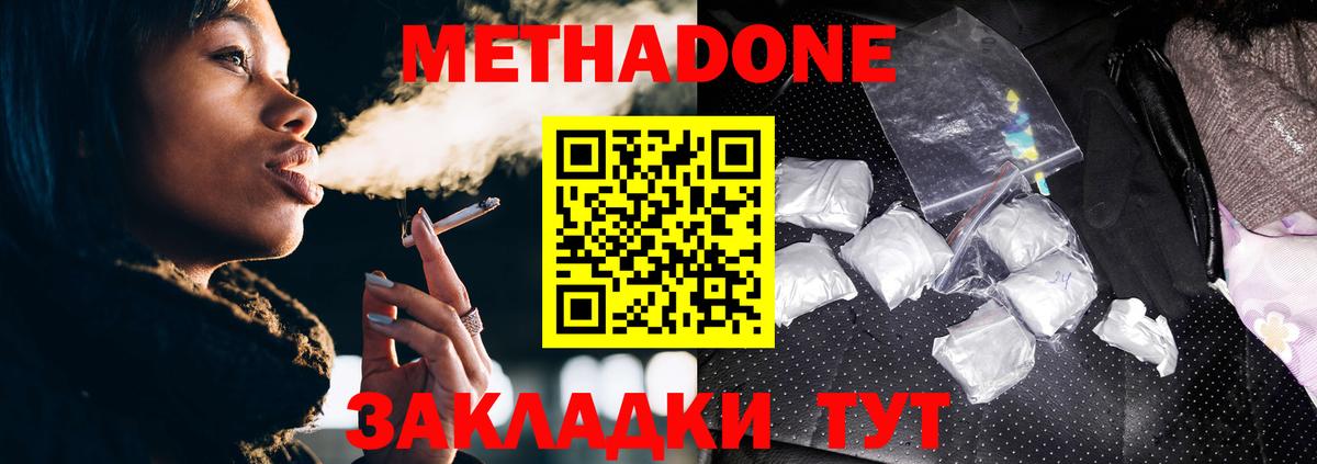 Метадон methadone  Вход с VPN  hydra ссылка  Метадон methadone  Елец 