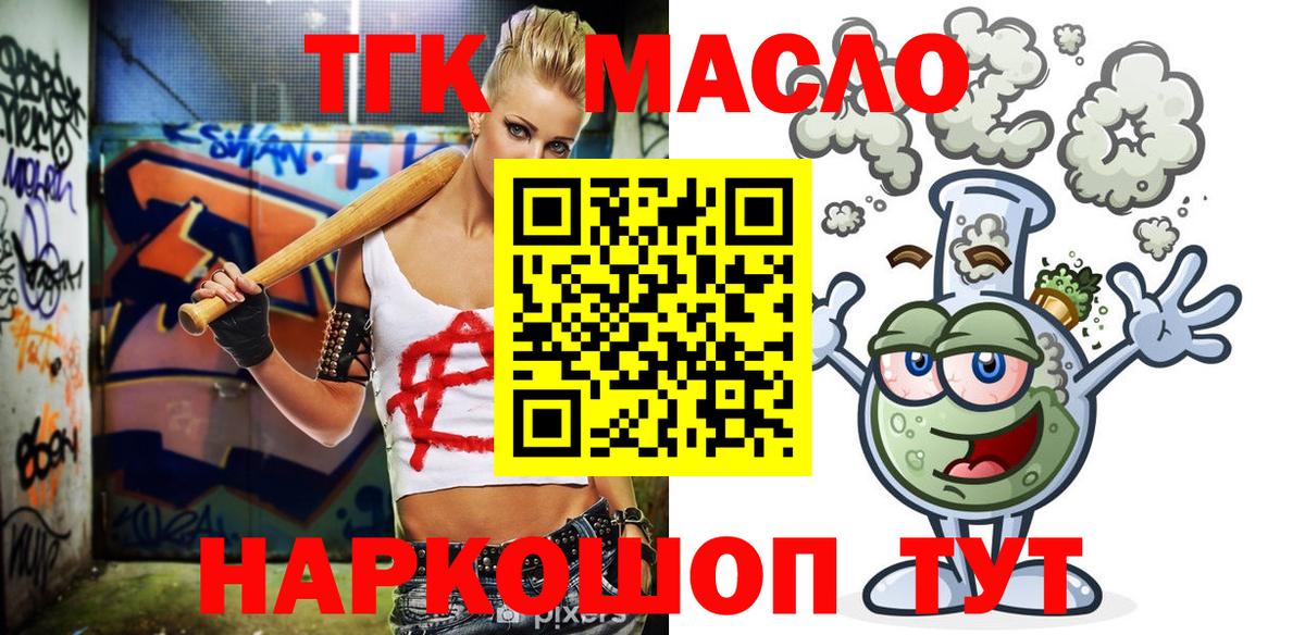 Дистиллят ТГК гашишное масло Елец